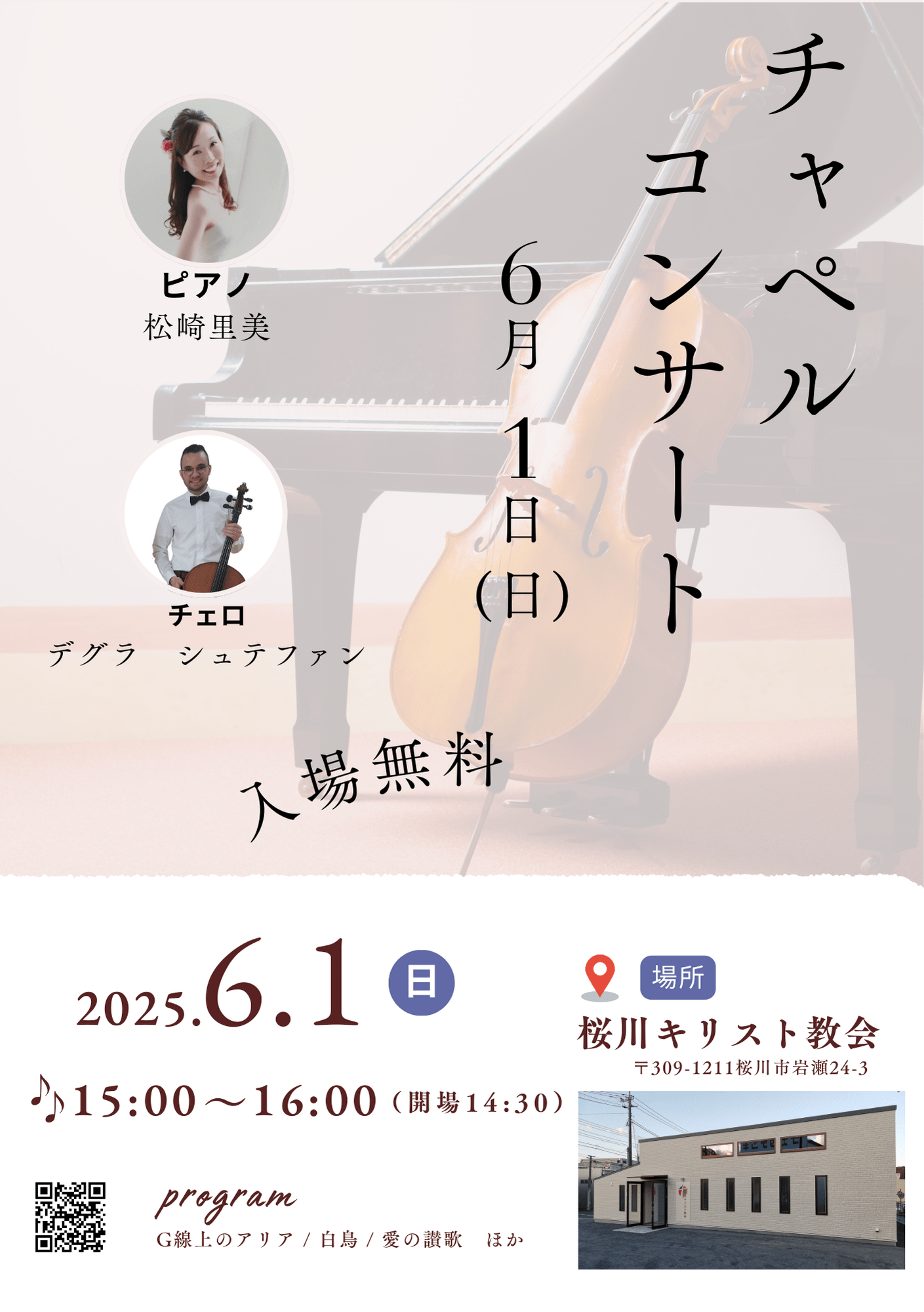 チャペル コンサート (A5)